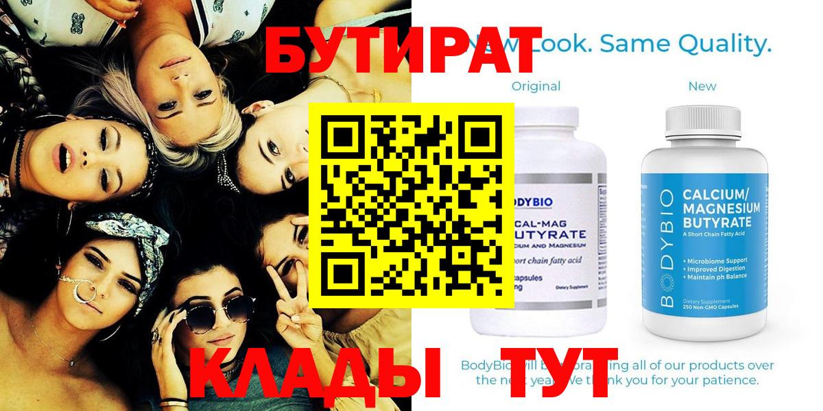 Бутират буратино Ангарск