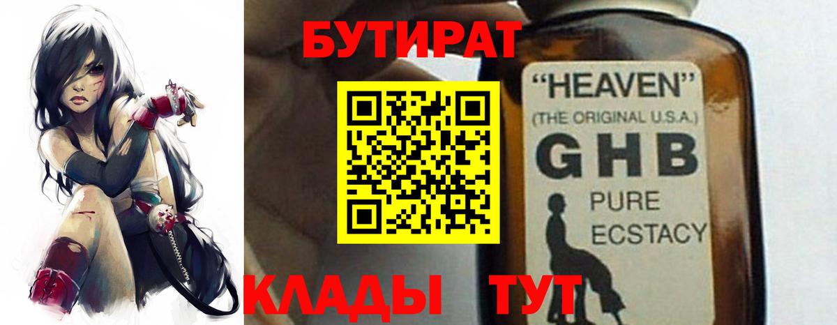 Бутират 99%  Вход с VPN  Бутират  Ангарск 