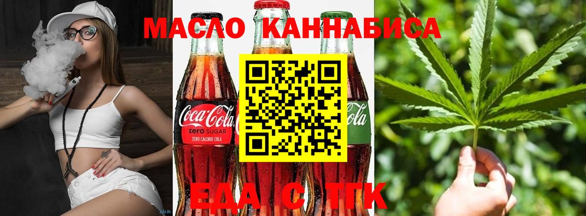 Печенье с ТГК марихуана  Вход с VPN  Ангарск 