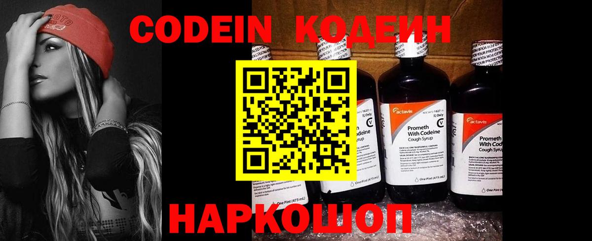 Ангарск  Кодеин Purple Drank  Вход с VPN 