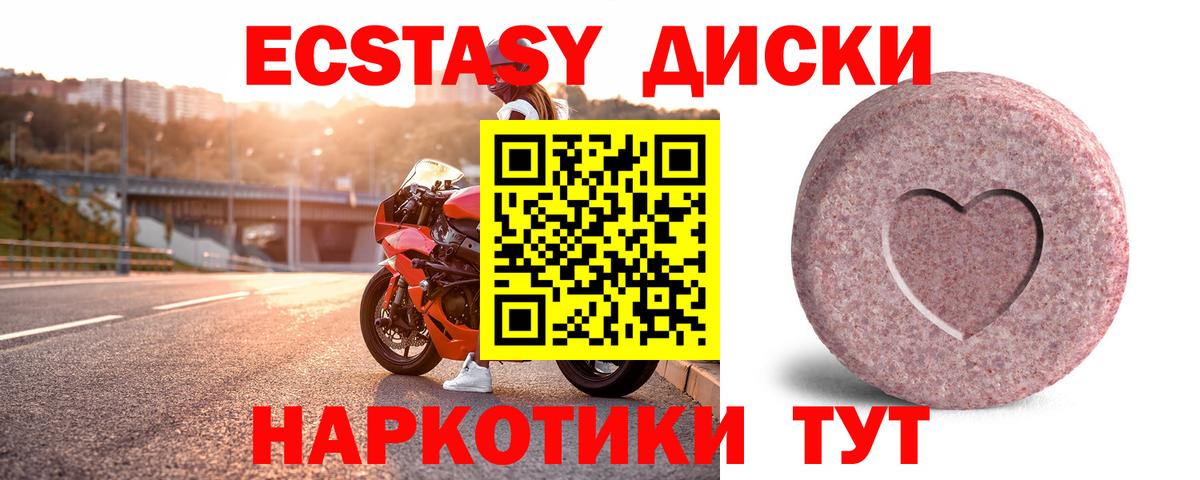 Ecstasy диски  ЭКСТАЗИ  Вход с VPN  Ангарск  Экстази круглые 
