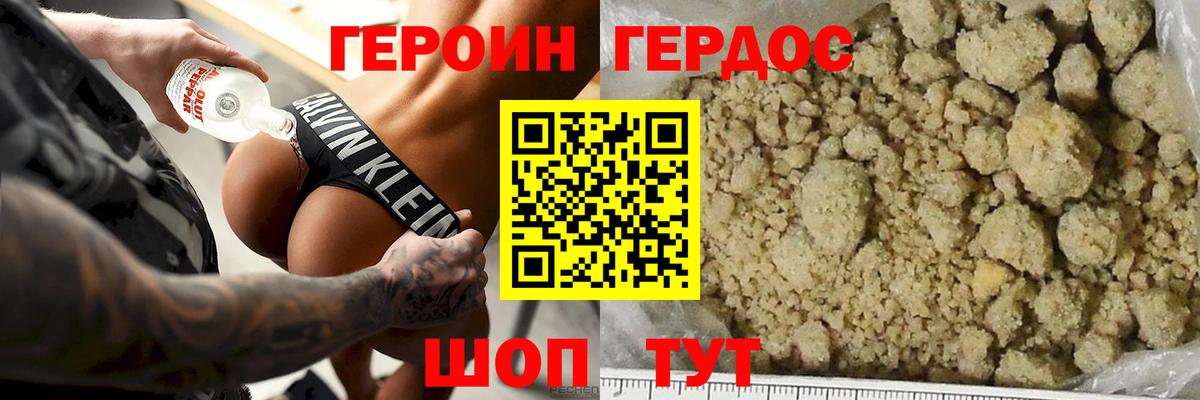 ГЕРОИН герыч Ангарск