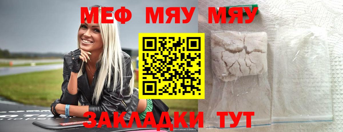 Меф мука  Меф  МЯУ-МЯУ  Вход с VPN  Ангарск  Меф mephedrone 
